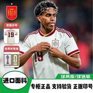 2026西班牙队球衣19号亚马尔客场20号佩德里足球服球员版印号