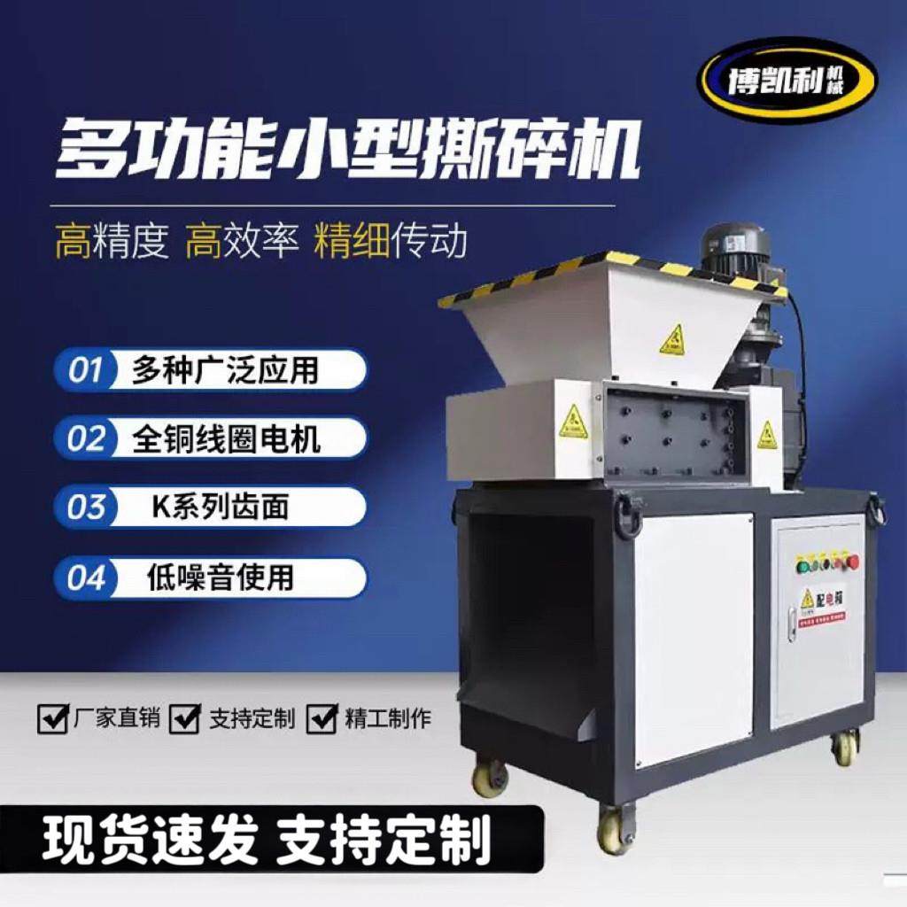 小型撕碎机双轴撕碎机废旧衣服大件物料破碎机废旧塑料金属粉碎,机械设备,粉碎机,淘宝优惠券,粉丝福利购,淘宝优惠卷