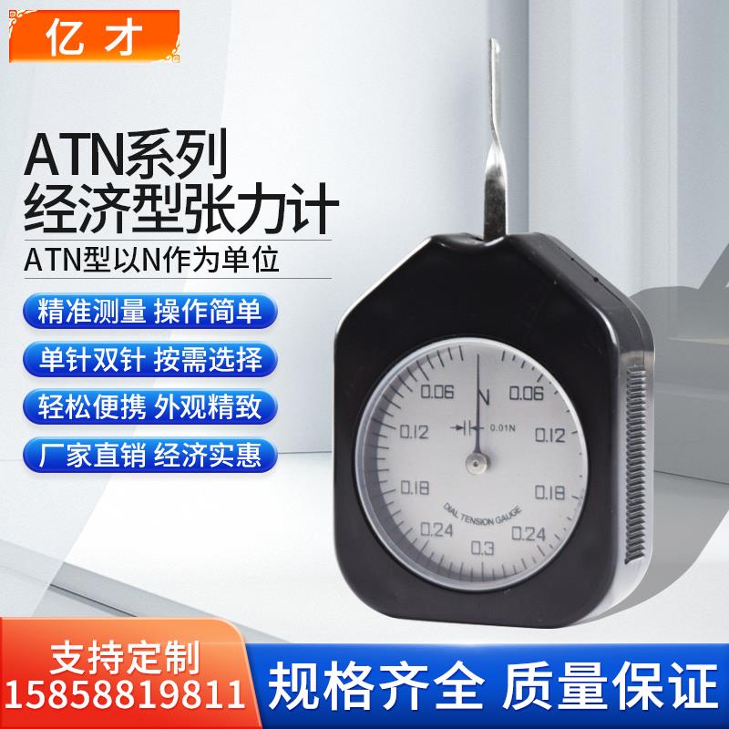 亿才张力计测力计ATG-5/10G克力计张力仪克力仪N单位ATN-0.05/3N