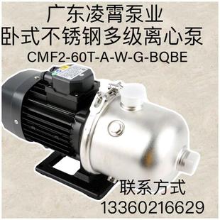 广东凌霄泵CMF2 40T多级不锈钢离心泵增压管道循环空调水泵
