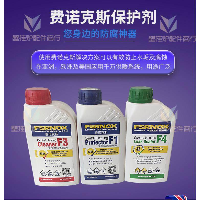 英国进口fernox费诺克斯F1 F3 F4保护液壁挂炉管道系统清洗堵漏剂