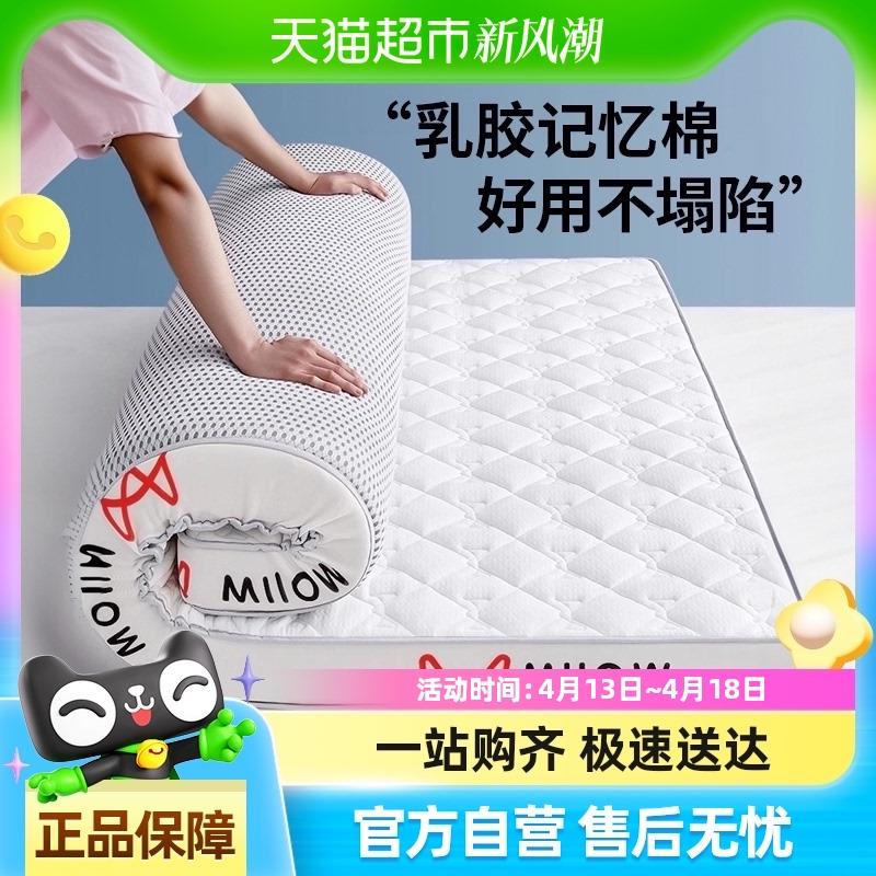 猫人乳胶记忆棉床垫遮盖物家用卧室单人榻榻米海绵垫学生宿舍褥子