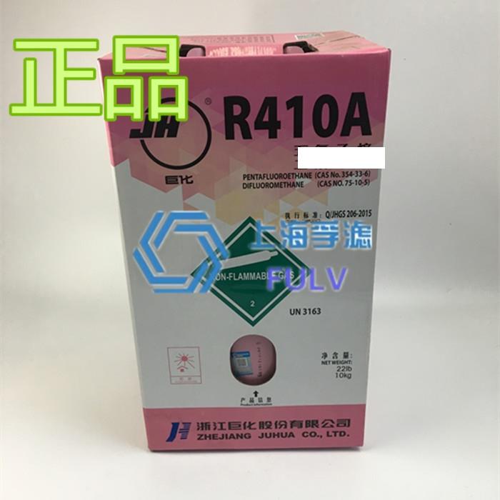 巨化制冷剂冷媒变频家用空调药水氟利昂雪钟汽车冷库R410A送工具