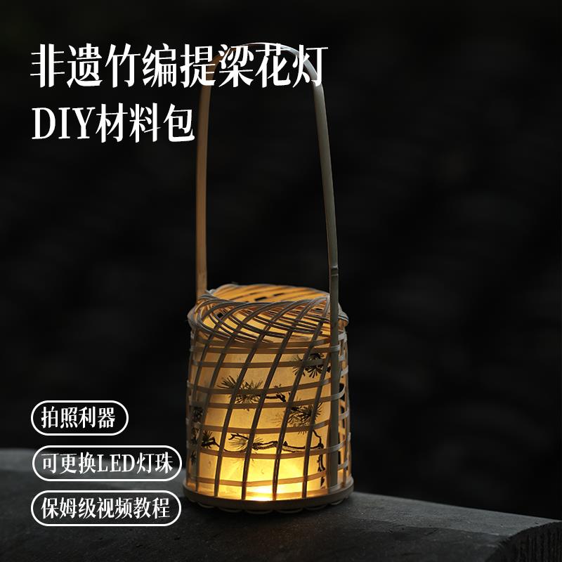 篾匠姑娘 提梁花灯竹编diy材料包非遗高端手工团建手提灯笼带教程