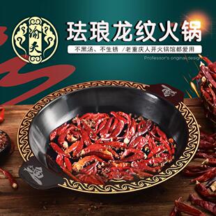 商用龙纹火锅店串串珐瑯熟铸铁锅重庆四川鸳鸯子母三格红汤锅专用