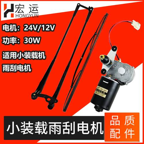 适用装载机雨刷器雨刷电机雨刮器莱州青州小装载机雨刮器电机24v