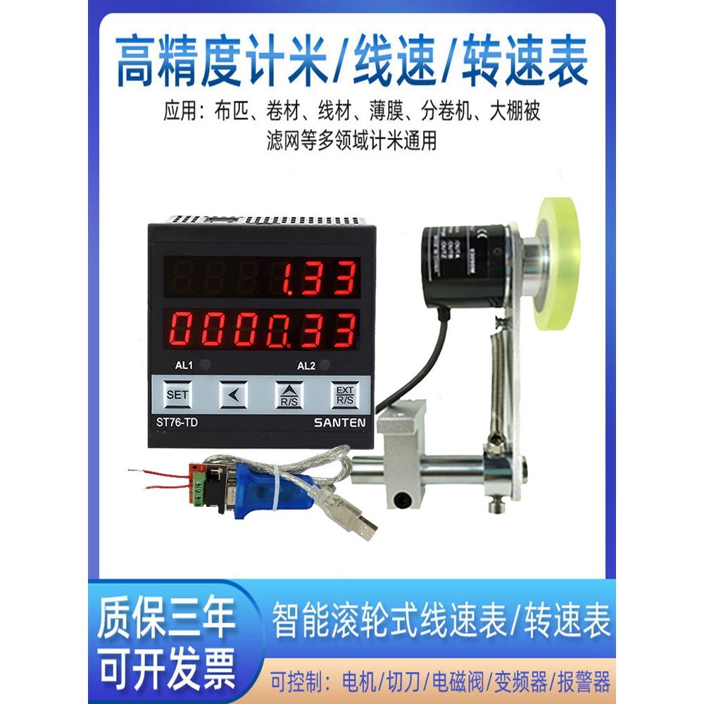计米器高精度滚轮式线速表电子数显编码器控制米速表转速表ST76TD