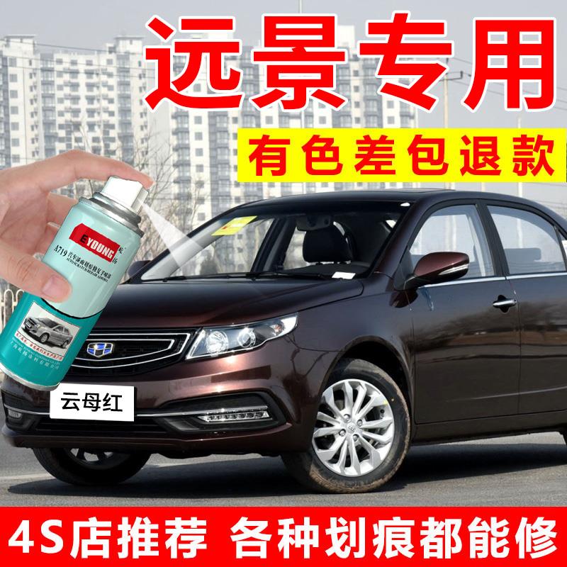 专用吉利远景补漆笔云母红X6X3自喷漆冰晶白S1汽车漆修复珊瑚红色