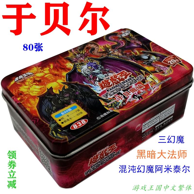 游戏王卡组于贝尔悲伤的魔龙骑士三幻魔黑暗大法师虹暗龙繁中卡牌