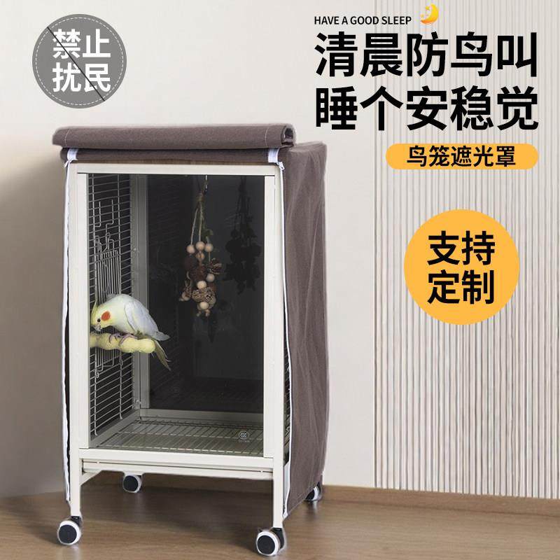鸟笼遮光罩鹦鹉笼子夏季透气鹦鹉笼衣防鸟叫隔音罩鸟笼罩布可定制,宠物/宠物食品及用品,鸟笼,淘宝优惠券,粉丝福利购,淘宝优惠卷