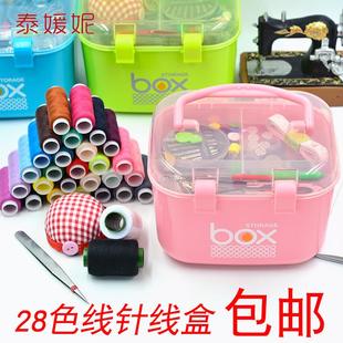 包邮 家用针线盒套装 缝纫机线小线卷大号手缝针线十字绣工具收纳盒