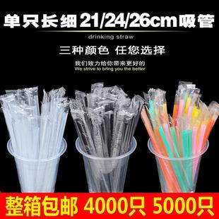 26cm一次性珍珠奶茶吸管家用单只装 长细黑色白色彩色整箱 包邮