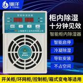 继洋智能除湿装 置JY 760P开关柜配电柜防潮防凝露排水除湿器