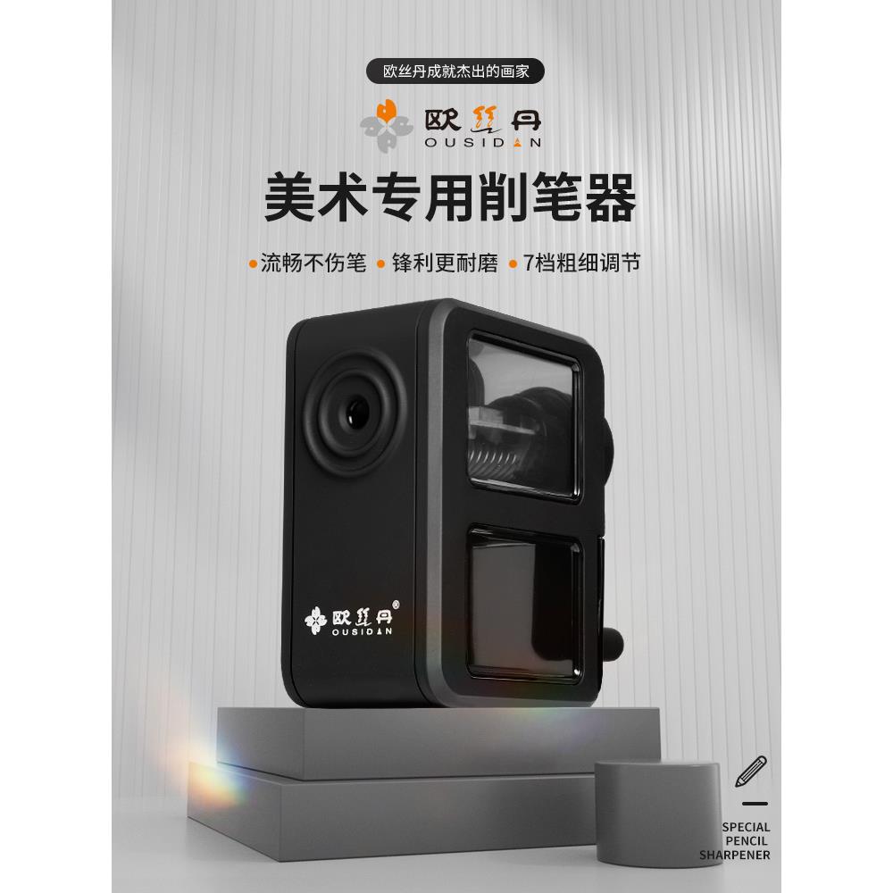 欧丝丹素描削笔器专业美术生炭笔速写铅笔书写专用便携小型卷笔刀