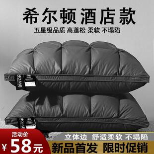 希尔顿五星级酒店羽丝绒填充护颈枕芯一对单人不塌陷助眠家用枕头