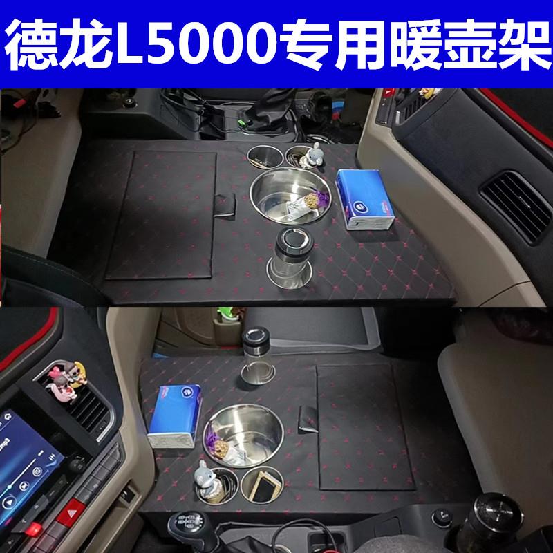 大货车改装暖壶架子陕汽德龙L5000水杯架茶瓶架l5000