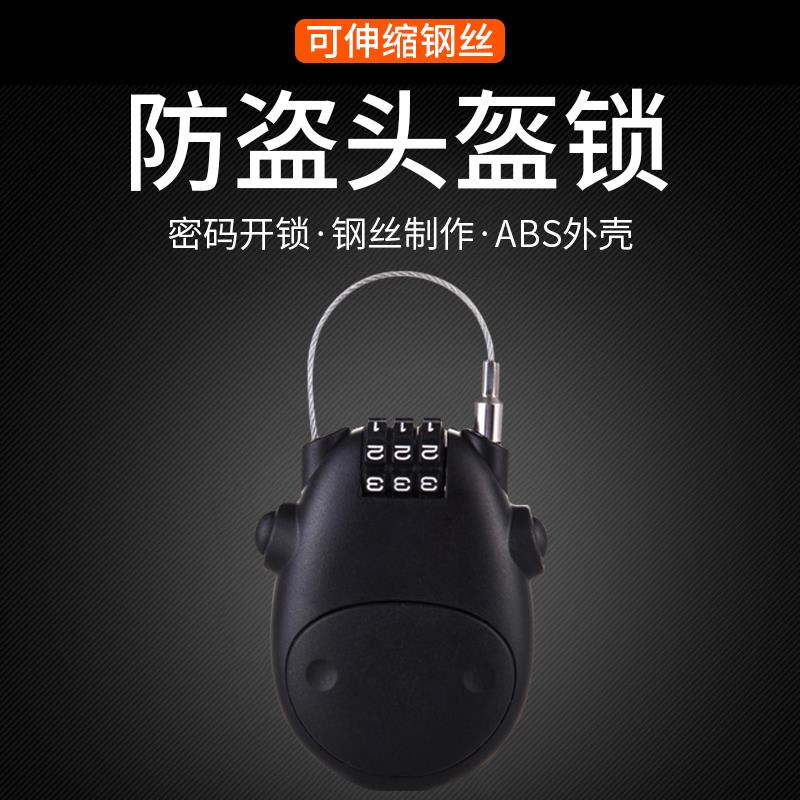 汽车摩托车防盗密码锁头盔钢丝锁山地自行车电瓶车链条锁骑士装备