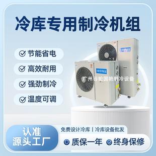 小型保鲜冷藏冷冻冷库制冷机组1/1.5/2/3/4/5/6P匹冻库主机一体机