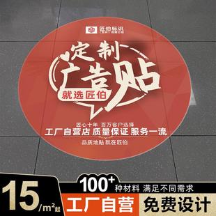 圆形广告地贴标识标牌定制耐磨防水防滑创意楼层地面导向指引指示