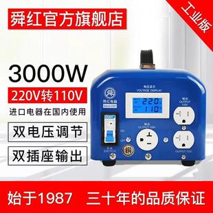 舜红纯铜3000W4000W5000W大功率变压器 220v转110v电源电压转换器