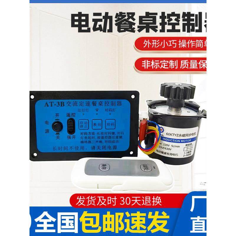 电动餐桌控制器酒店转盘圆桌维修配件电机无线遥控开关AT-3正反转,电子元器件市场,驱动器/控制器,淘宝优惠券,粉丝福利购,淘宝优惠卷