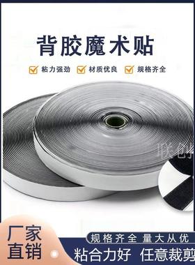 点胶魔术贴强力胶钩表面粗糙表面黑色和白色钩和环带魔鬼毡2Cm3Cm