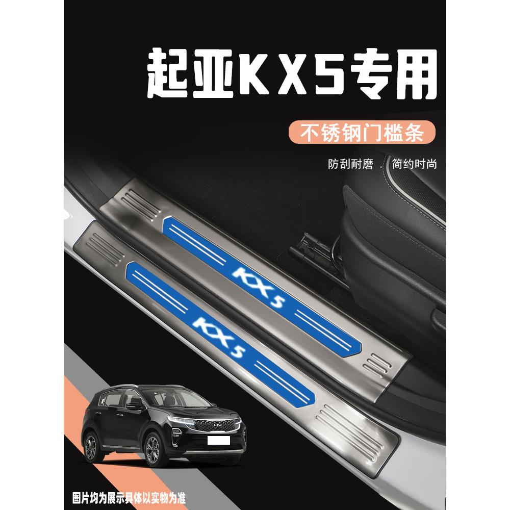 起亚KX5门槛条迎宾踏板防踩贴改装配件用品专用后护板装饰保护条