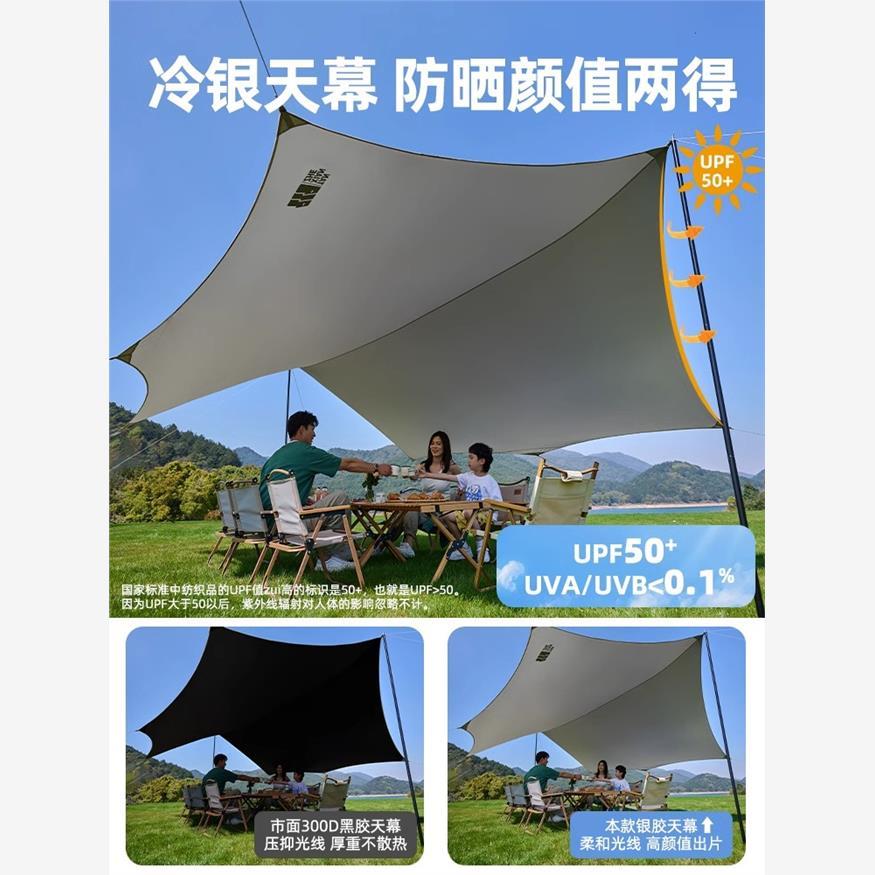 探险者涂银天幕帐篷户外大号野餐露营野营装备全套蝶形防晒遮阳棚