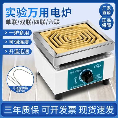 北京永光明万用电炉可调温电炉实验室用封闭电炉子家用炉1KW2千瓦
