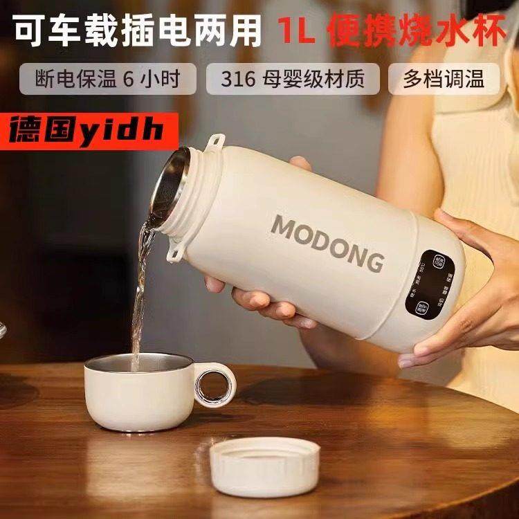 德国加热水杯电热水壶可携式车载可携式烧水杯旅行保温户外吨吨热