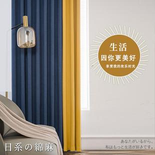 加厚棉麻简约现代全遮光卧室客厅拼色窗帘挂钩式 2022年新款 定制布