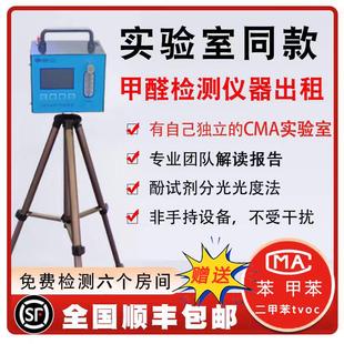 全国租赁CMA甲醛检测仪出租测苯检测机构上门租用甲醛测试仪自测