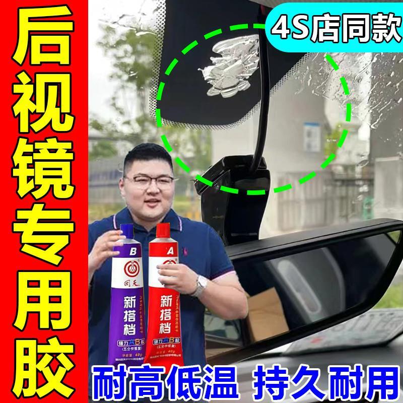汽车内后视镜专用胶行车记录仪脱落固定塑料胶水耐高温速干强力胶