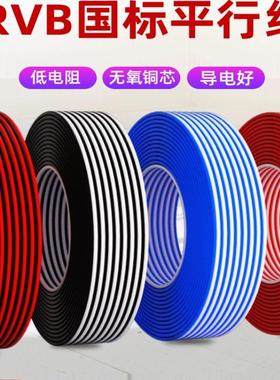 红黑双色并排2芯X0.3 0.751.01.5平方铜平行LED灯箱连接电源导线