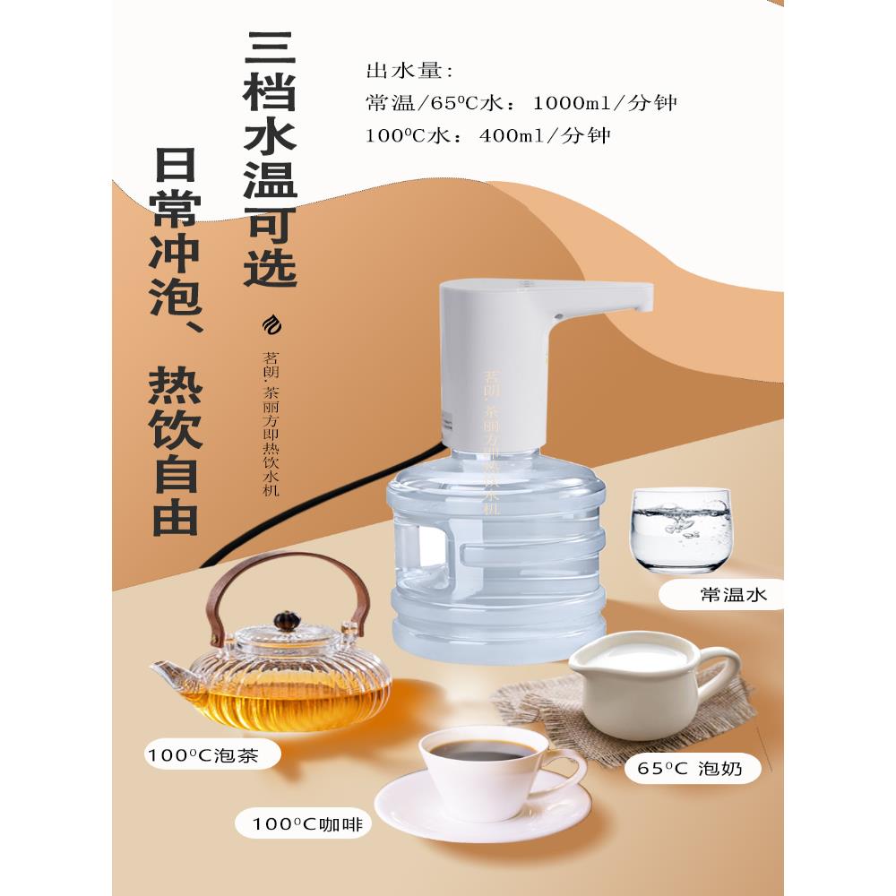 即热上水器加热饮水机桶装水自动抽水器桶装水抽水器加热一体机