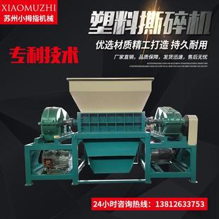 双轴塑料撕碎机 生活垃圾薄膜橡胶轮胎木材粉碎破碎设备 非标定制