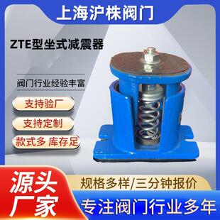 ZTE型座式阻尼弹簧减振器厂家直销 风机减震器 阻尼减振器 减震器