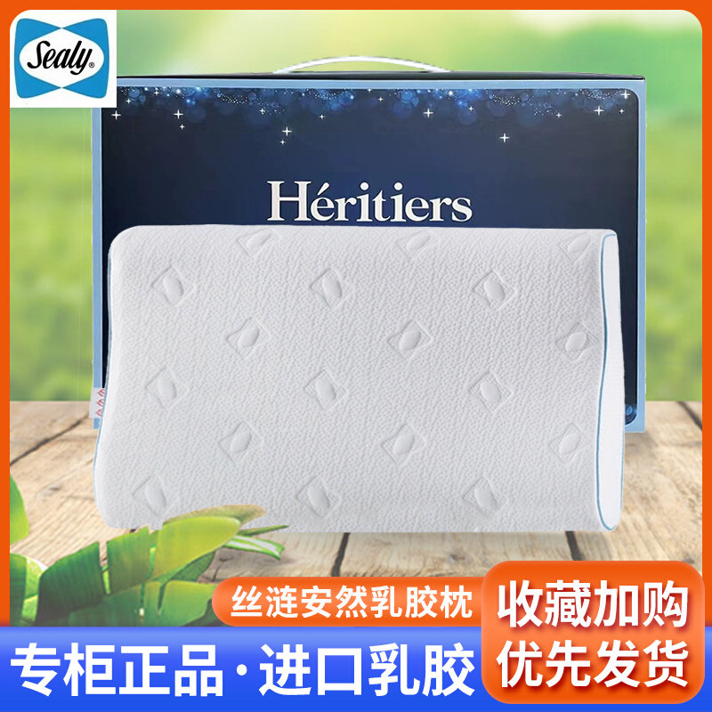 Sealy丝涟席梦思乳胶枕安然天然乳胶枕成人枕头单人家用正品包邮