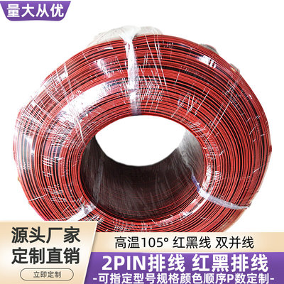 °镀锡UL1015铜22awg105定制F直销红黑机内导线高温延长电源线设