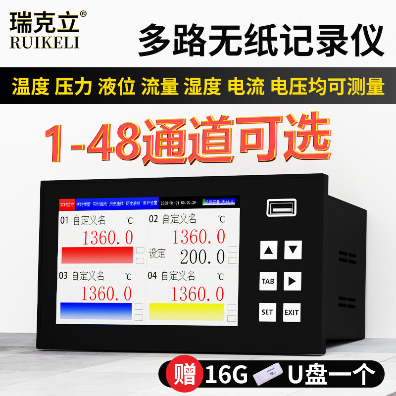 瑞克立多路无纸记录仪温度工业级曲线数据压力电流电压监测记录仪