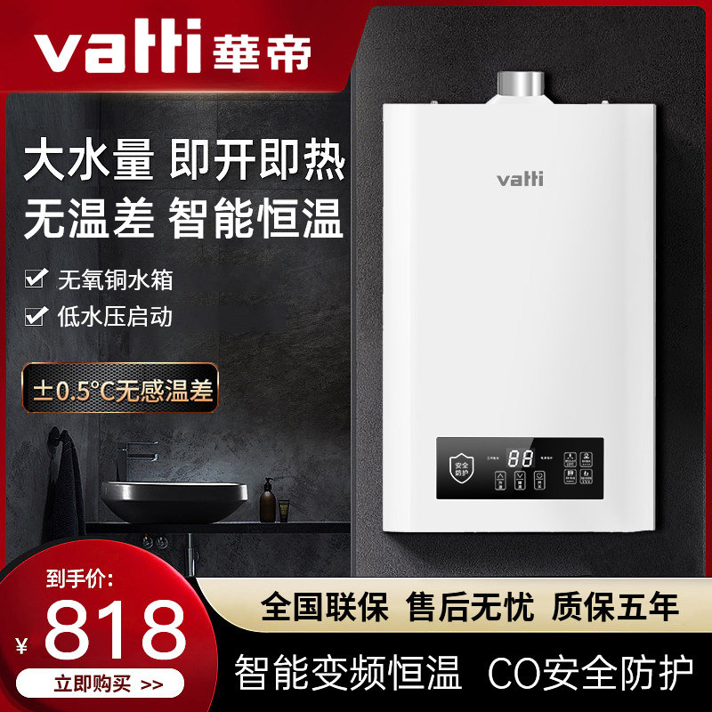 华帝燃气热水器家用即热式洗澡恒温智能变频12L天然气液化气热水