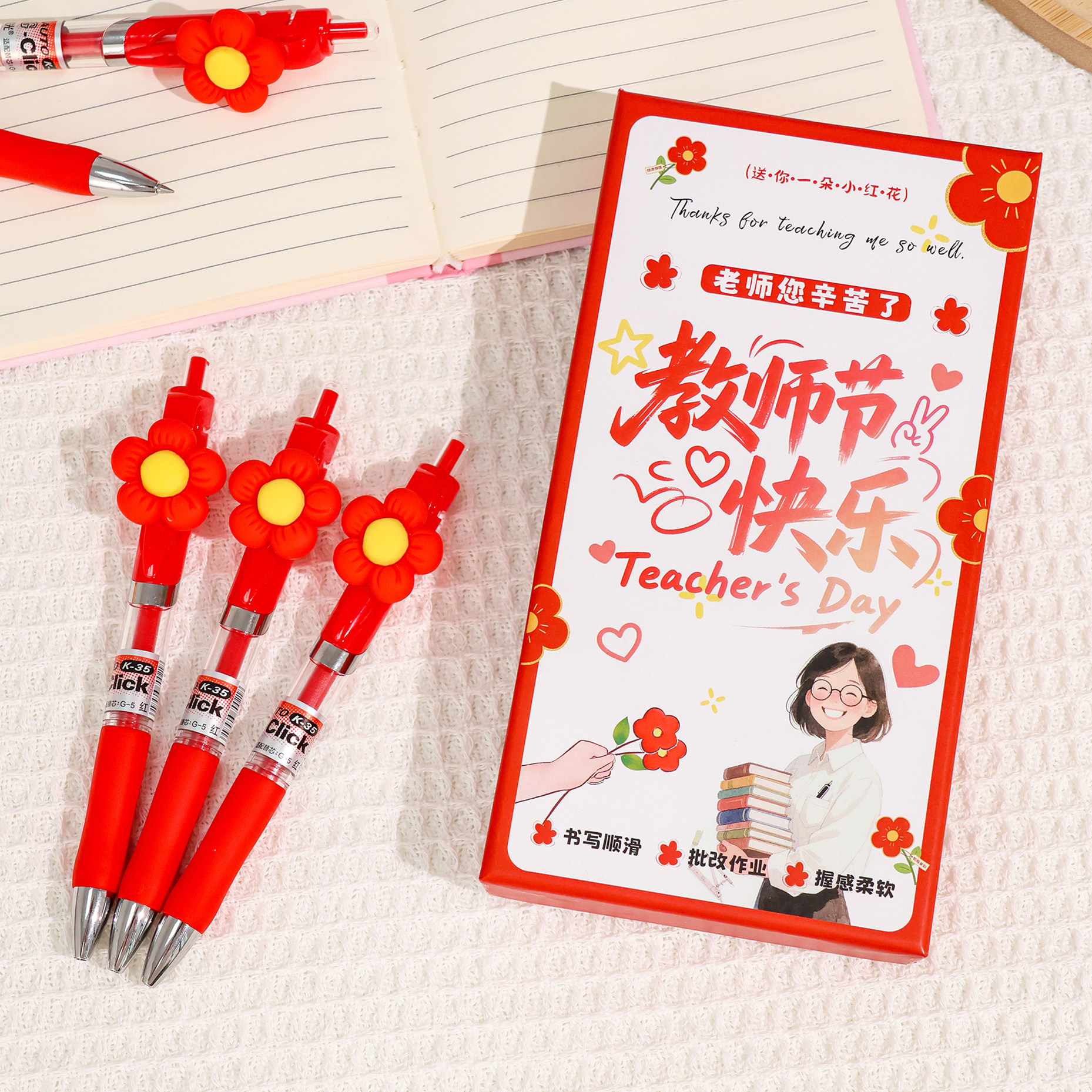 教师节红笔小花谢师礼盒礼物