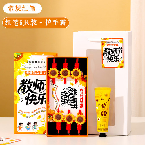 教师节向日葵红笔礼盒送老师
