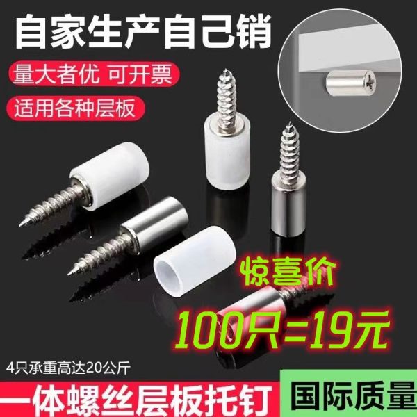 自攻螺丝橱配件钉层板托一体托隔板固定托置物架衣柜橱柜五金配件