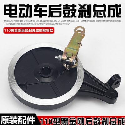 电动车0鼓臂鼓总成后后双刚后古后电摩0闸车黑金11刹刹11单刹刹车