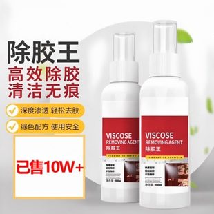 去除胶剂不干胶清除剂万能神器清洗剂家用去除胶超强剂双面胶