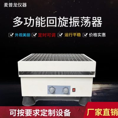 器振荡Y-返摇速往H器回旋振荡水平5多用4器回旋振荡调器/小振荡床