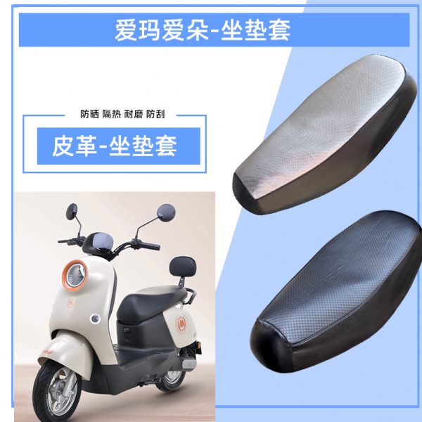 0防水防晒座套-电动车坐垫套TDAM爱玛厚42电瓶车爱朵皮革0隔热10