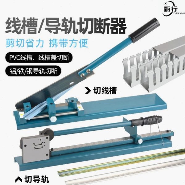 断45机切割机铝轨道铁轨德国进口C空开 切卡断导轨线槽剪切器导轨