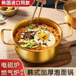 汤双耳拉面泡面锅食品级金色家用锅面 电磁炉不锈钢网红汤锅韩式